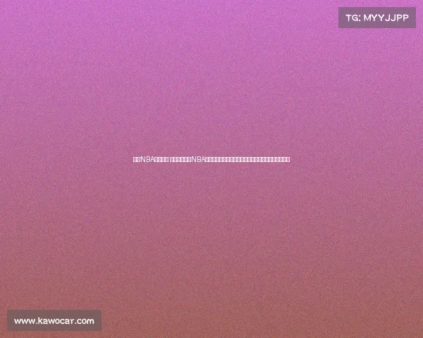 今日NBA赛事回放 湖人赛事今日NBA湖人赛事回放洛杉矶湖人队最新比赛实况精华全程回顾 今日NBA赛事回放 湖人赛事今日NBA湖人赛事回放洛杉矶湖人队最新比赛实况精华全程回顾